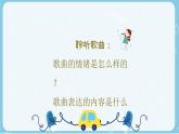 搖籃曲（舒伯特）課件 人音版（2012）音樂四年級下冊
