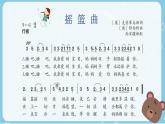 搖籃曲（舒伯特）課件 人音版（2012）音樂四年級下冊