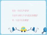 搖籃曲（舒伯特）課件 人音版（2012）音樂四年級下冊