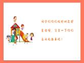 友誼的回聲課件 人音版（2012）音樂四年級下冊