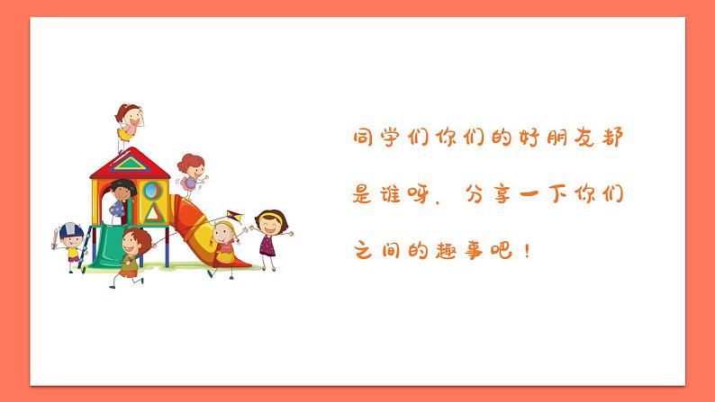 友谊的回声课件 人音版（2012）音乐四年级下册第2页