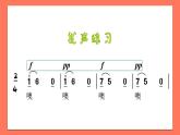 友誼的回聲課件 人音版（2012）音樂四年級下冊