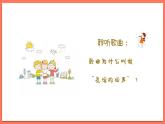 友誼的回聲課件 人音版（2012）音樂四年級下冊