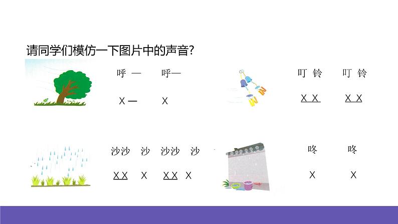 【新课标】人音版音乐一年级下册1.1《小雨沙沙》课件+教案+素材02