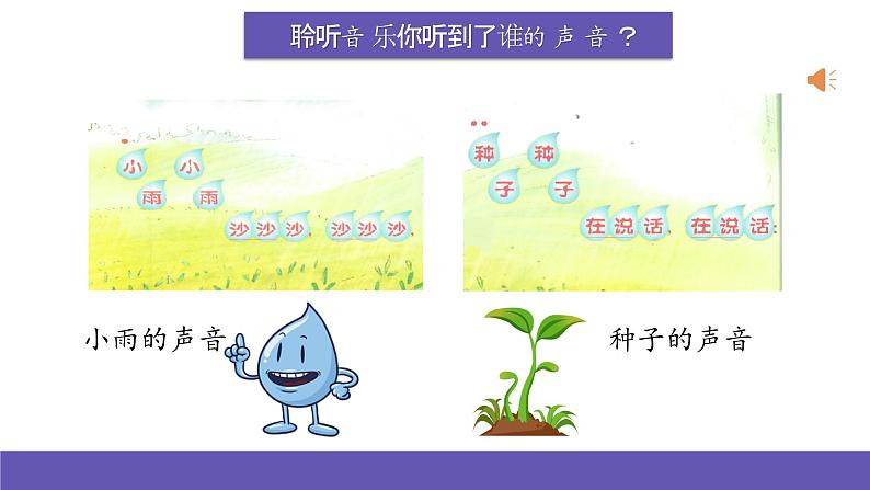 【新课标】人音版音乐一年级下册1.1《小雨沙沙》课件+教案+素材05