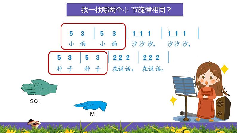 【新课标】人音版音乐一年级下册1.1《小雨沙沙》课件+教案+素材07