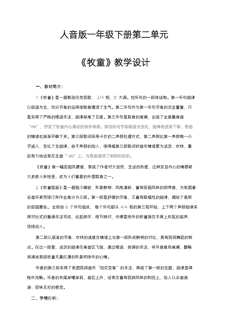 【新课标】人音版音乐一年级下册2.1《牧童》《牧童短笛》课件+教案+素材01