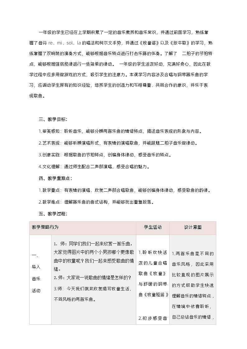 【新课标】人音版音乐一年级下册2.1《牧童》《牧童短笛》课件+教案+素材02