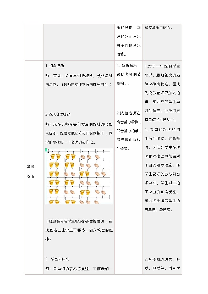 【新课标】人音版音乐一年级下册2.1《牧童》《牧童短笛》课件+教案+素材03