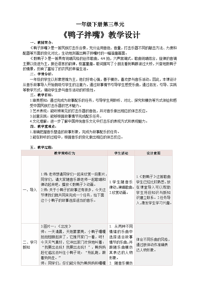 【新课标】人音版音乐一年级下册3.2《鸭子拌嘴》课件+教案+素材01