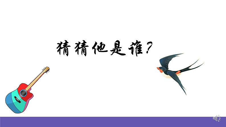 【新课标】人音版音乐一年级下册 3.3《雁群飞》＋《让我们手拉手》课件第2页