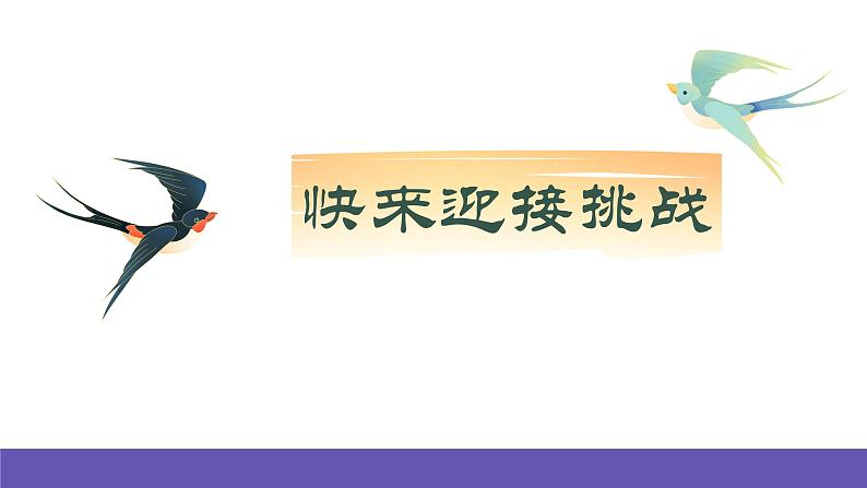 【新课标】人音版音乐一年级下册 3.3《雁群飞》＋《让我们手拉手》课件第3页