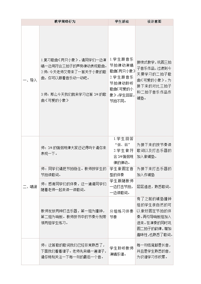 【新课标】人音版音乐一年级下册4.2《可爱的小象》课件+教案+素材02