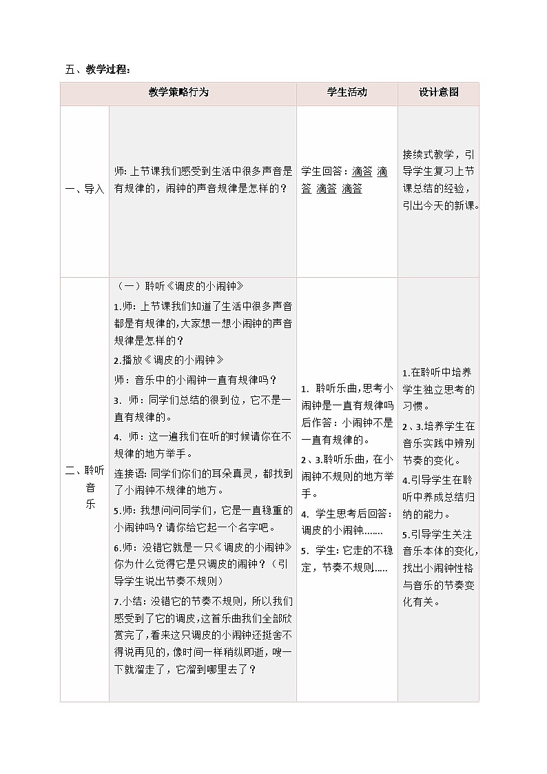 【新课标】人音版音乐一年级下册8.1《调皮的小闹钟》《在钟表店里》课件+教案+素材02