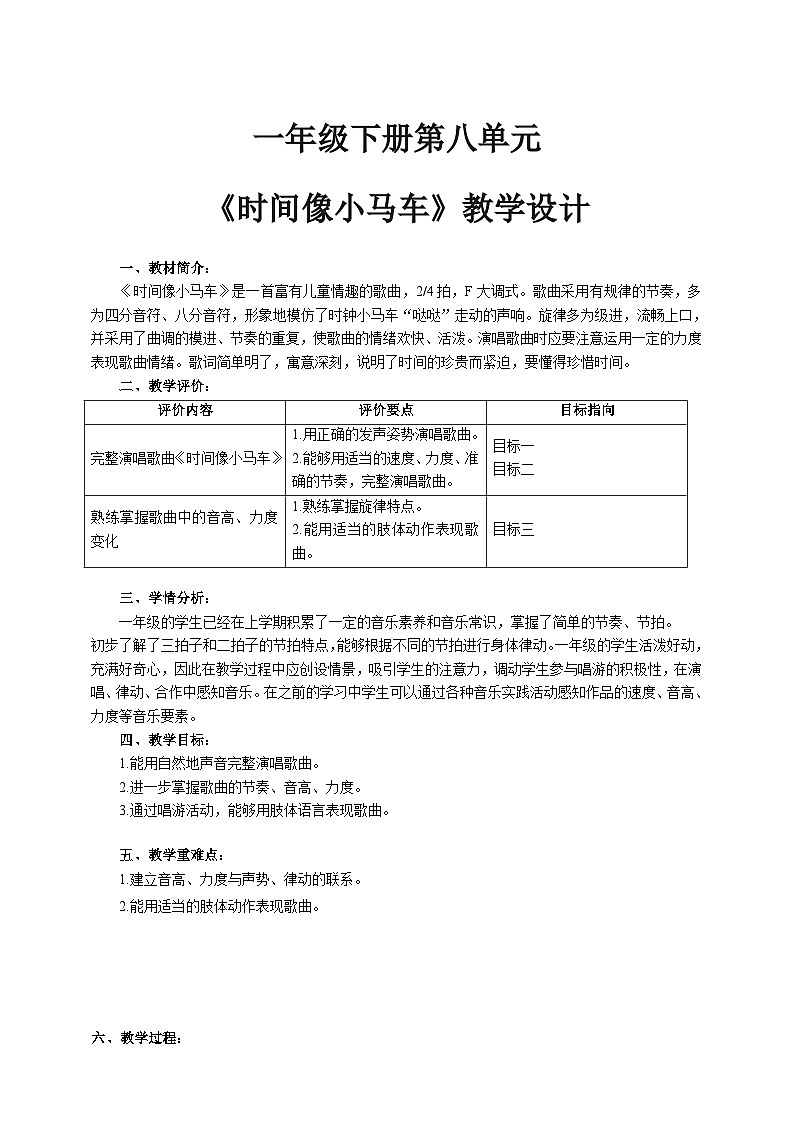 【新课标】人音版音乐一年级下册8.2《时间像小马车》课件+教案+素材01