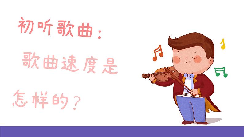 【新课标】人音版音乐一年级下册8.2《时间像小马车》课件+教案+素材04