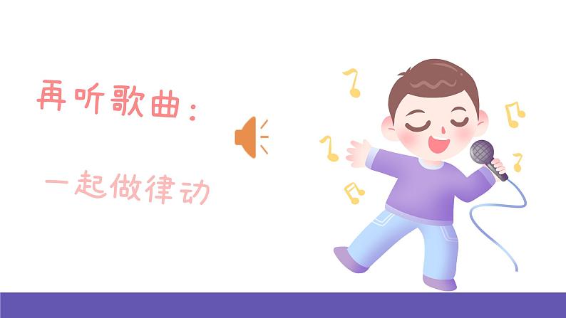 【新课标】人音版音乐一年级下册8.2《时间像小马车》课件+教案+素材05