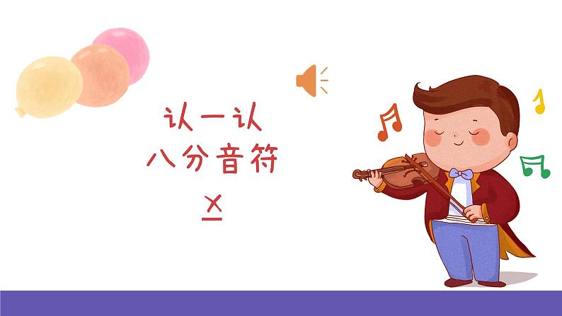 【新课标】人音版音乐一年级下册8.4《这是什么》课件+教案+素材04