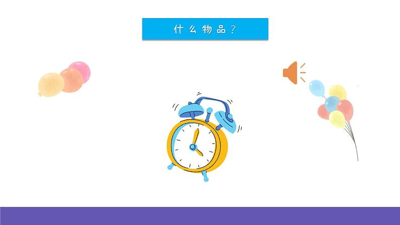 【新课标】人音版音乐一年级下册8.4《这是什么》课件+教案+素材07