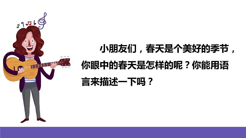 人音版音乐二年级下册 第一单元第一课《春之歌》课件第2页