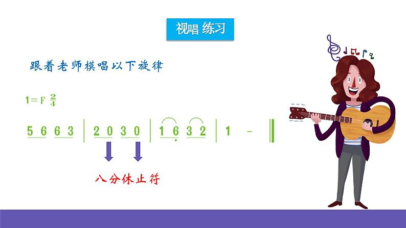 人音版音乐二年级下册 第一单元第三课《大树妈妈》课件+教案+素材03