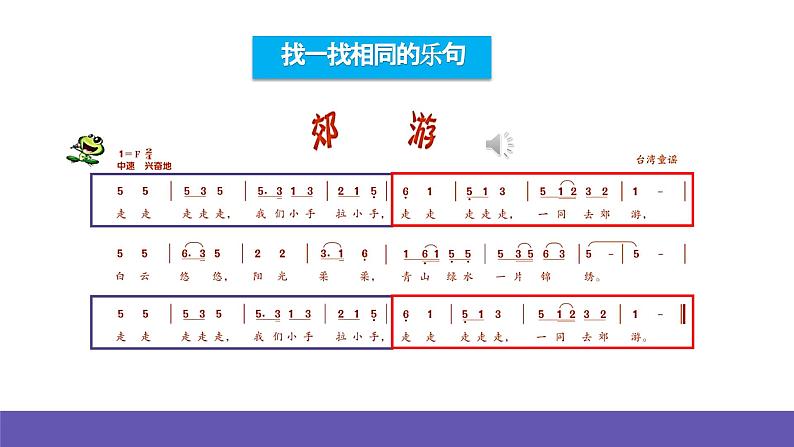 人音版音乐二年级下册 第一单元第四课《郊游》 课件第6页