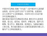 人音版音樂二年級下冊 第二單元第一課《中國少年先鋒隊隊歌》課件+教案+素材