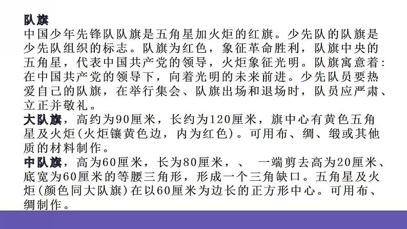 人音版音乐二年级下册 第二单元第一课《中国少年先锋队队歌》课件+教案+素材06