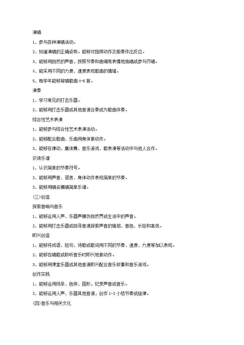 人音版音乐二年级下册 第三单元第二课《蝴蝶》教案第2页