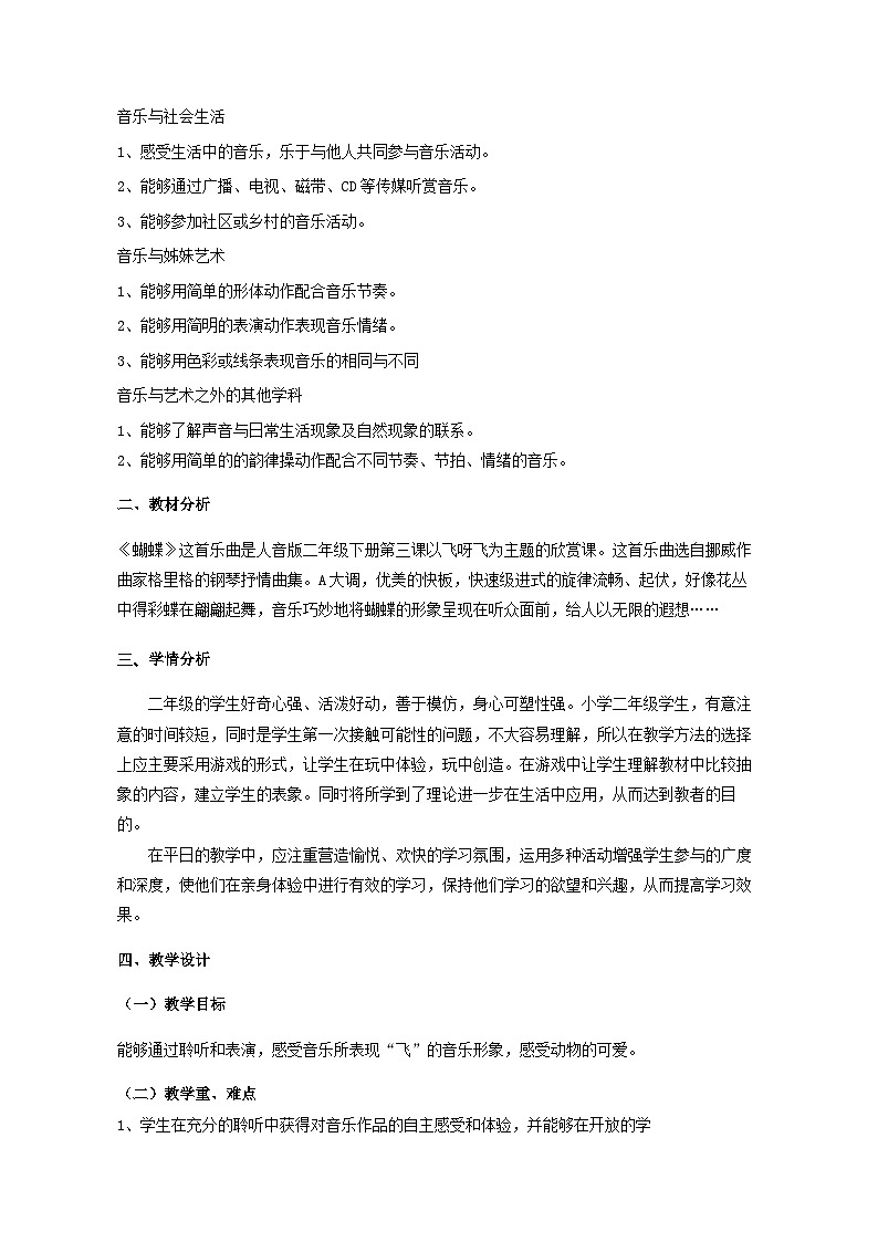 人音版音乐二年级下册 第三单元第二课《蝴蝶》教案第3页