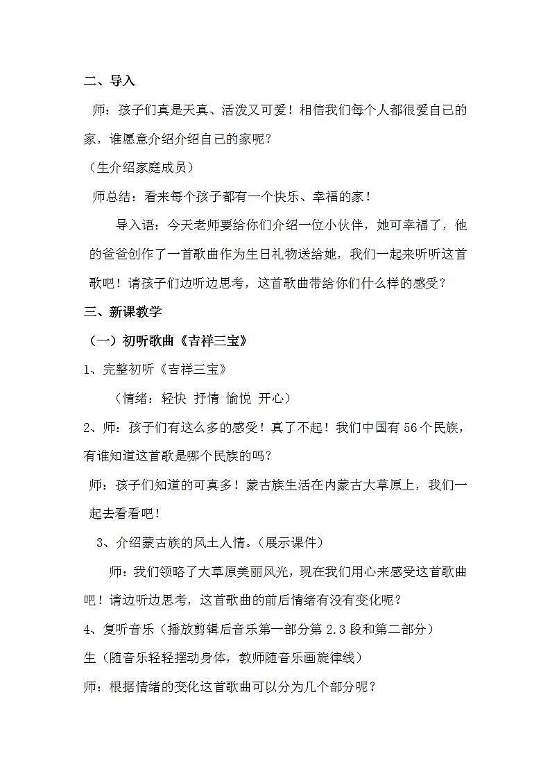 人音版音乐二年级下册 第四单元第一课《吉祥三宝》课件+教案+素材02