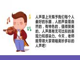 人音版音乐二年级下册 第四单元第一课《吉祥三宝》课件+教案+素材