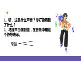 人音版音乐二年级下册 第四单元第二课《我是人民小骑兵》课件+教案+素材