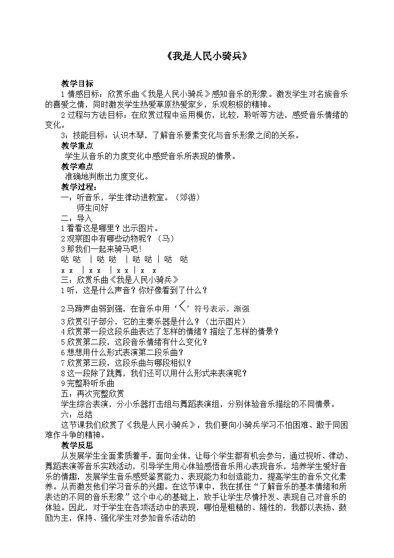 人音版音乐二年级下册 第四单元第二课《我是人民小骑兵》课件+教案+素材01