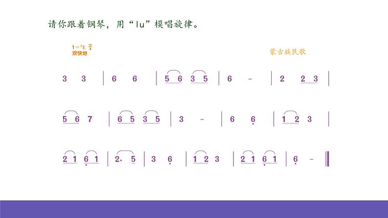 人音版音乐二年级下册 第四单元第三课《草原就是我的家》课件+教案+素材07