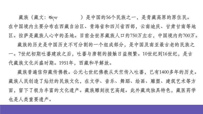 人音版音乐二年级下册 第四单元第四课《我的家在日喀则》课件第5页