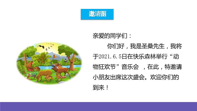 人音版音乐二年级下册 第六单元第一课《狮王进行曲》课件+教案+素材02