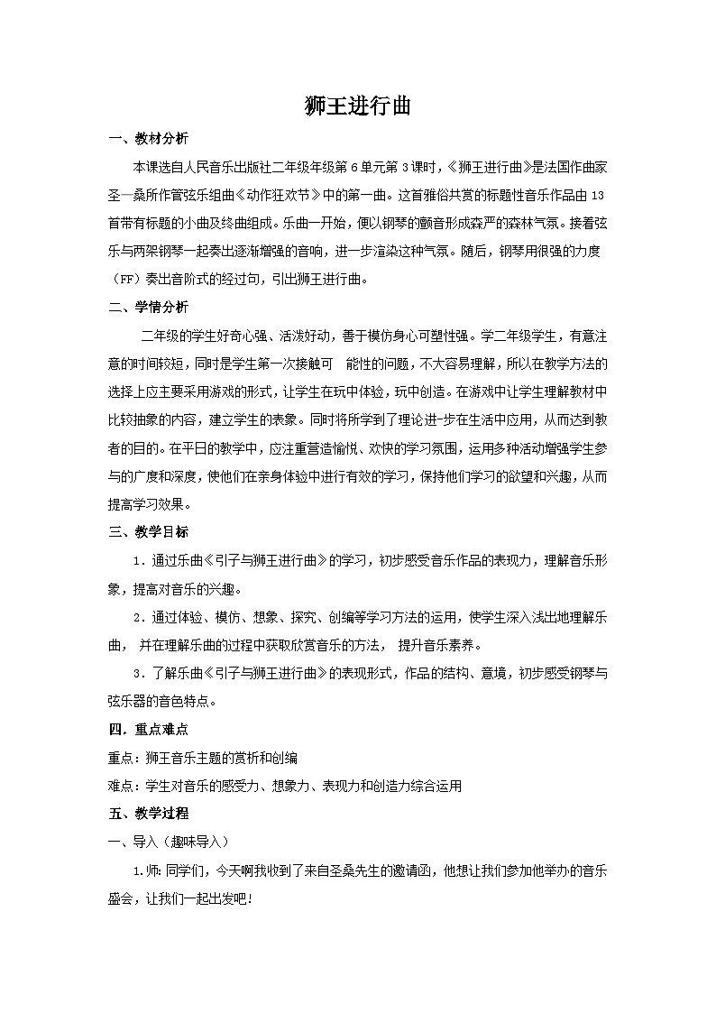 人音版音乐二年级下册 第六单元第一课《狮王进行曲》课件+教案+素材01