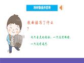 人音版音乐二年级下册 第六单元第三课《两只老虎》课件+教案+素材