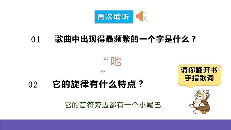 人音版音乐二年级下册 第六单元第四课《猫虎歌》课件+教案+素材03