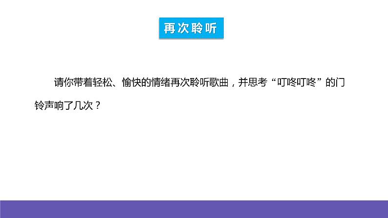 人音版音乐二年级下册 第七单元第三课《音乐小屋》课件第5页