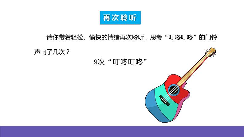 人音版音乐二年级下册 第七单元第三课《音乐小屋》课件第7页