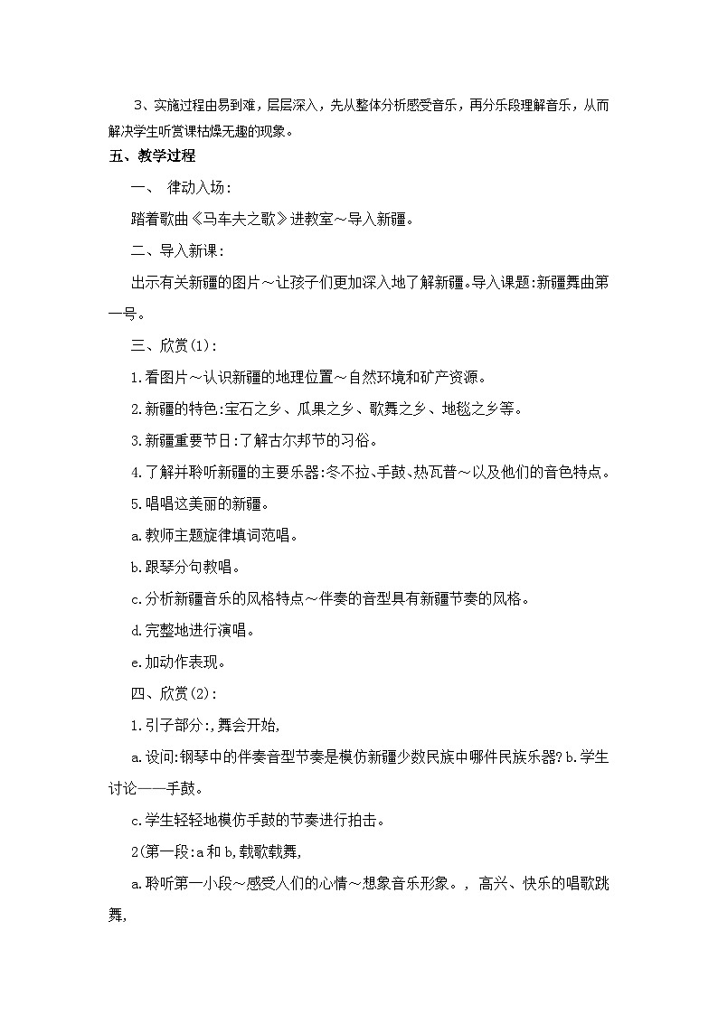 人音版音乐二年级下册 第八单元第二课《新疆舞曲第一号》教案第2页