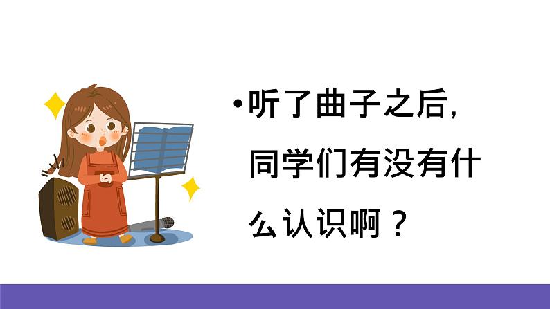 人音版音乐二年级下册 第八单元第二课《新疆舞曲第一号》课件+教案+素材04