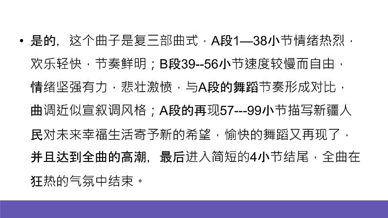 人音版音乐二年级下册 第八单元第二课《新疆舞曲第一号》课件+教案+素材05