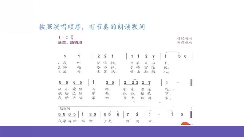 人音版音乐二年级下册 第八单元第四课《我爱雪莲花》 课件第7页