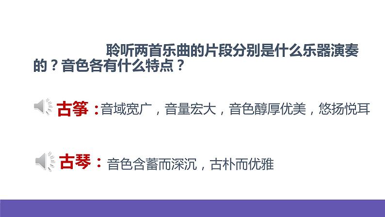 人音版音乐六年级下册1.1《关山月》课件+教案+素材02