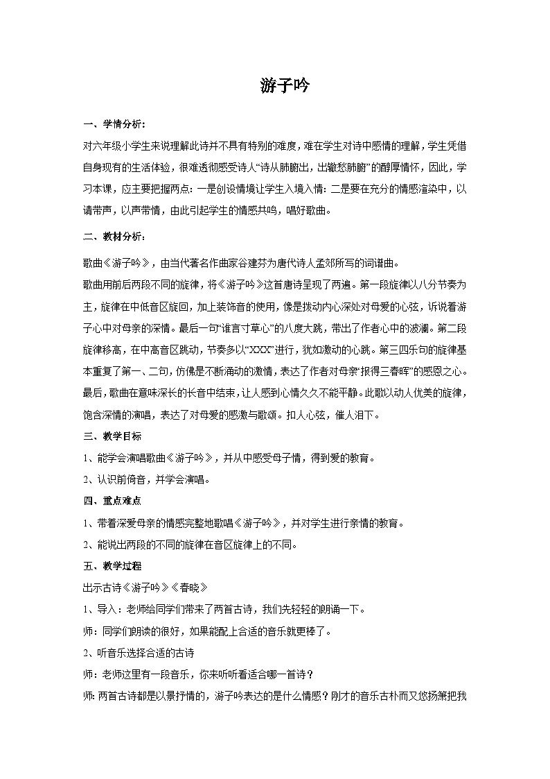 人音版音乐六年级下册1.3《游子吟》课件+教案+素材01