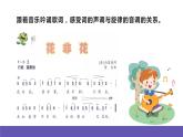 人音版音乐六年级下册1.4《花非花》课件+教案+素材