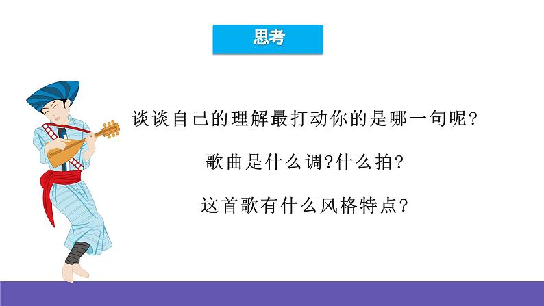 人音版音乐六年级下册1.4《花非花》课件+教案+素材08